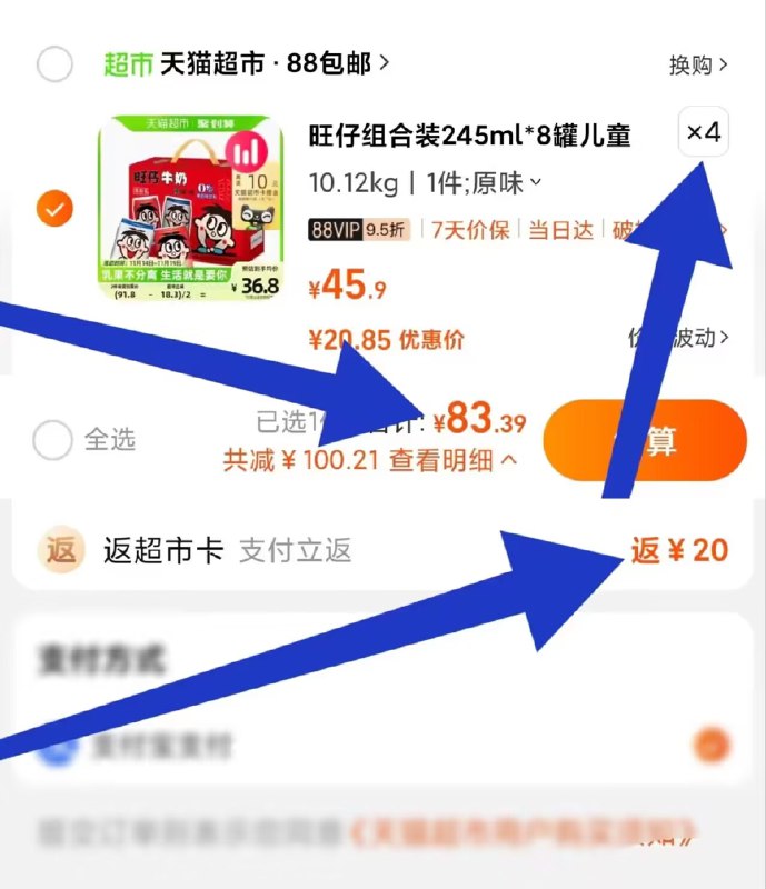 速度‼旺仔牛奶神价1. 先领楼上140-12猫超券2. 拍4件88💵 88vip只要83.4送20猫超卡 相当于63💵 共32罐折合2块钱1罐 这个价错过等一年【天猫超市包邮】旺仔牛奶组合装245ml*8罐*4箱CZ11)9vebWeaXHm6)/ CZ11