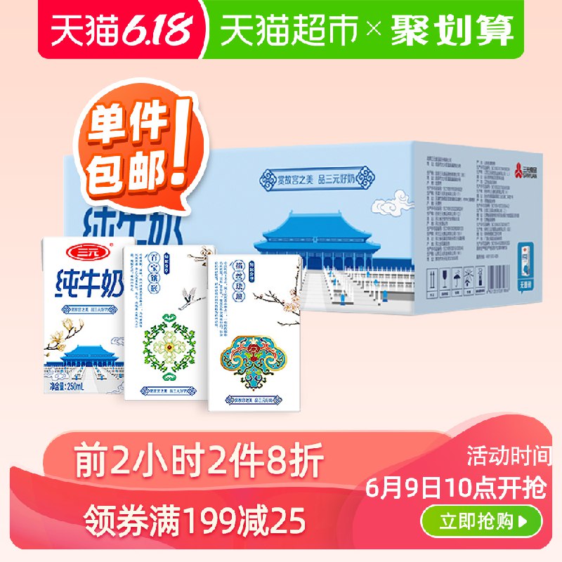 10点拍5件叠加299-50券189.2三亓方白纯牛奶250ml 24盒    (rVLz1tkZqEb)  ----------618每天三次紅包搜索：