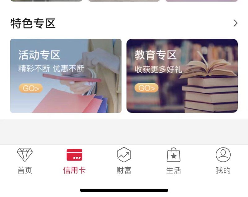 中国银行APP-信用卡频道-活动专区指定信用卡消费达标赠礼活动消费3笔199可领30元礼品
