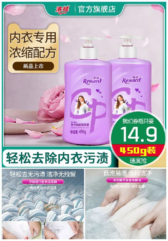 【洛娃】内衣专用洗衣液清洁液450g原价29.9元【券后14.9元】包邮
