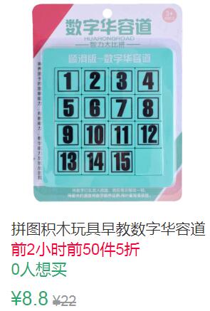 22点前50件5折4.4元拼图积木玩具早教数字华容道 (GbeD1qvogr2)