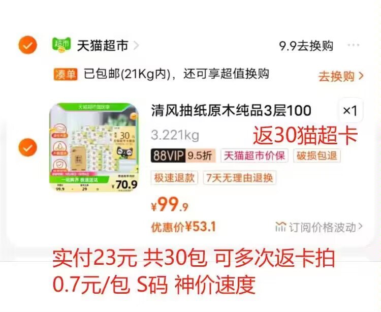 53💵 返30猫超卡实付23💵 共30包清风抽纸3层100抽30包S码)0si0WZus9RQ)/ CZ11//
