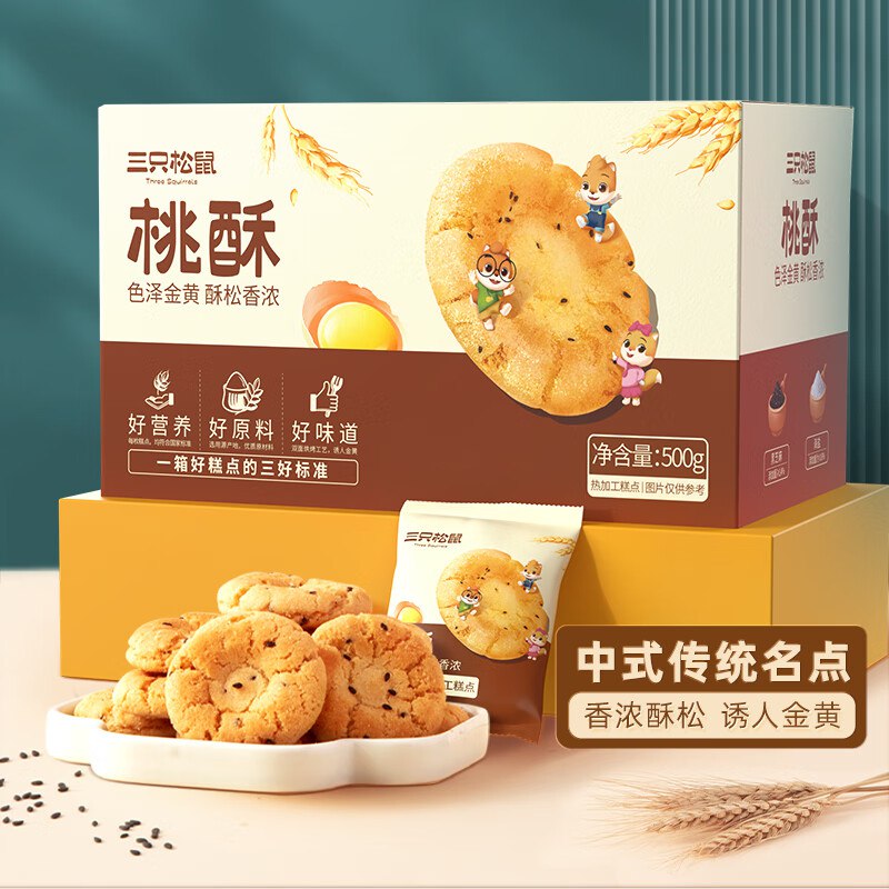 三只松鼠 桃酥黑芝麻味 500g/约50小袋