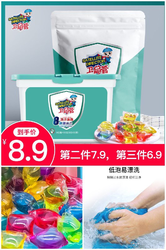 【卫总管】香水型洗衣凝珠40颗原价【18.9元】券后【8.9元】包邮