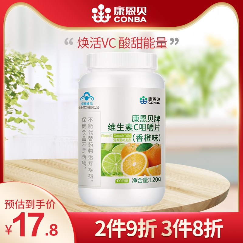 15.8元 康恩贝旗舰店康恩贝唤活维C咀嚼片100片(4KvZXJmYCwx)/