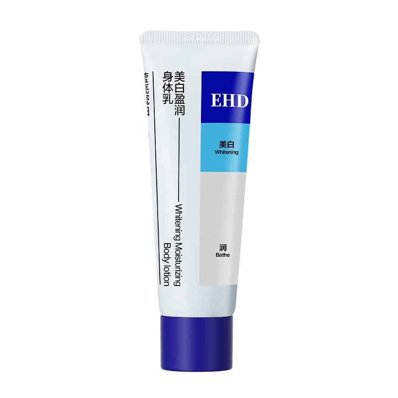 EHD 美白盈润身体乳60ml（新视觉）跳转京东app浏览详情页或加购物车砸金蛋如有砸6卷，拍下【0.9】