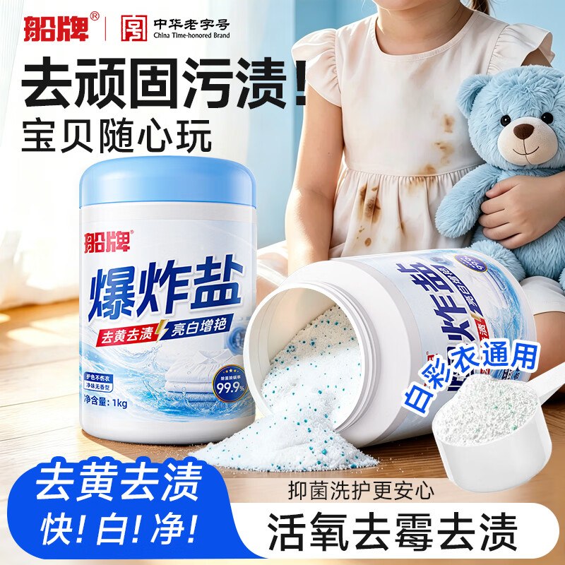 15.2元 船牌 爆炸盐1kg