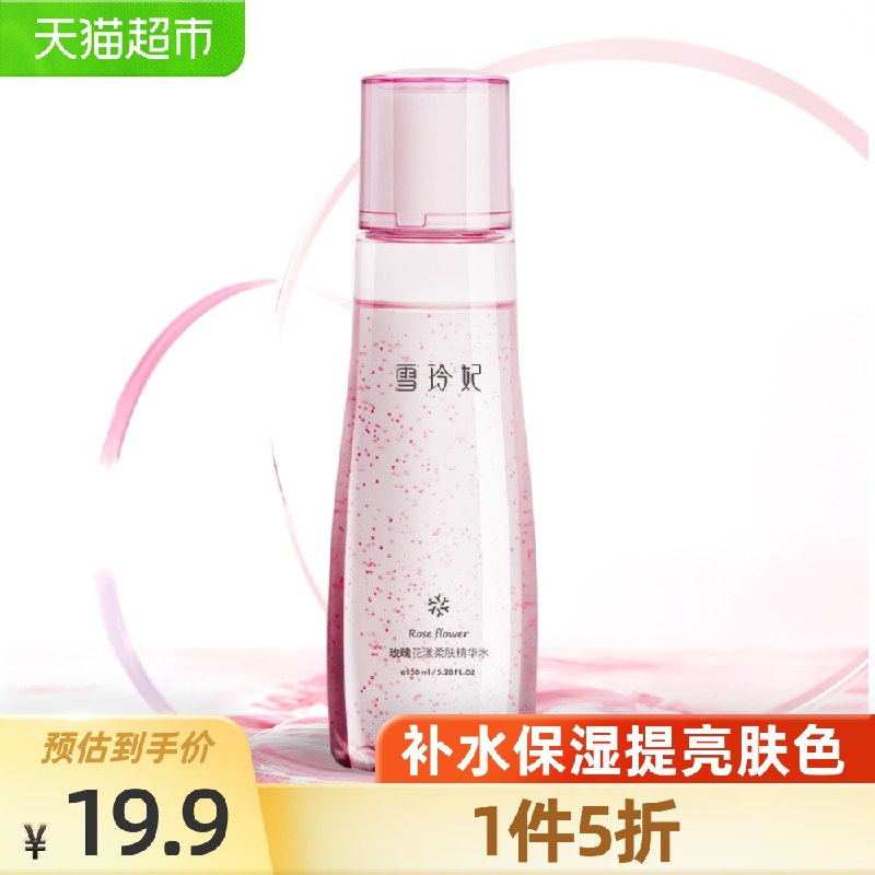 9.9元 猫超包邮雪玲妃花漾星空精华水150ml(hNyhX0SlPL3)/