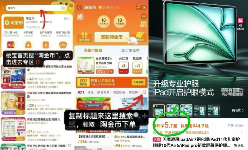 ❶先➕🛒一件 不拍❷复制商品标题-淘金币❸进入后找相应商品下単❹叠金币 到手5.7亓💰-闪魔☀️ipad防蓝光钢化膜9/pFHl4Rarte5// AA11