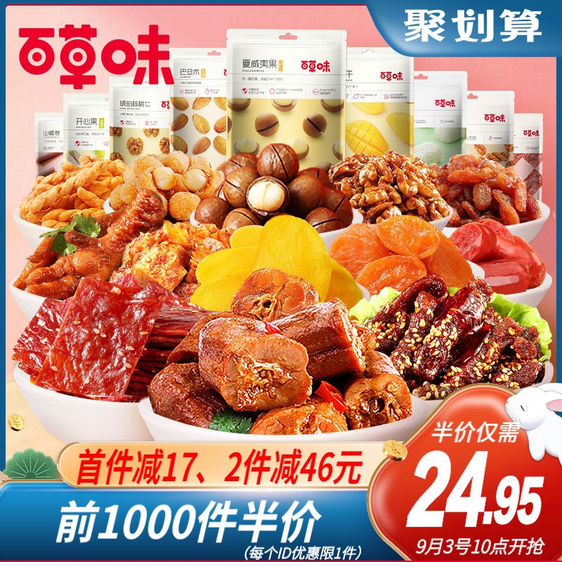 10点 前1000件24.95元百草味中秋零食礼包整箱(DBQHXolQVNd)/