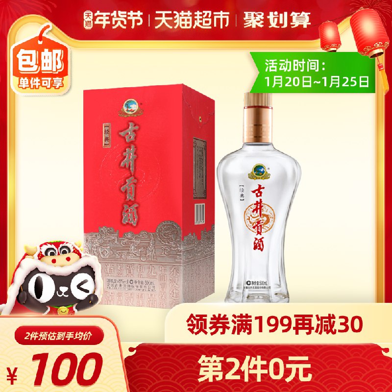 140-10叠加 2件70元古井贡酒浓香45度500ml*2瓶(t8zxcuGDJAI)/