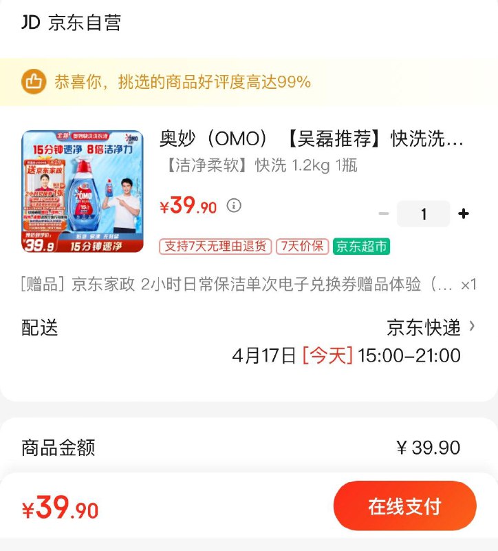 限杭州重庆成都郑州地区奥妙快洗洗衣液1.2kgPlus叠礼金36.9亓  赠家政非地区可换30亓豆到手6.9亓