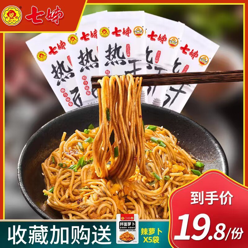 1.领券 加购物车1件七姊正宗武汉热干面170g*5袋)hST7dEQK83A)/ CZ11//干碱面＋酱汁包＋芝麻酱＋辣椒包还送拌面萝卜 在家就能自做一碗~
