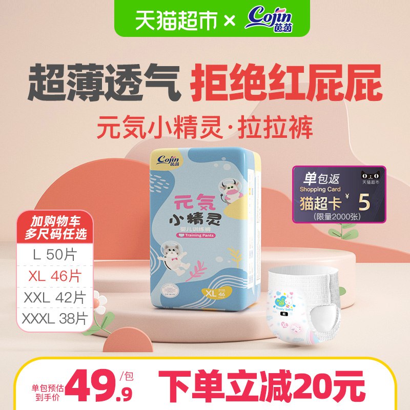 43.9元 猫超包邮款送5元猫卡 实际到手38.9元茵茵小精灵拉拉裤多尺码任选 ￥DJlQ2gxJiZx￥/