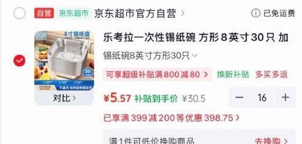 乐考拉一次性锡纸碗 方形8英寸30只商品下399-200卷，叠plus券，搜品牌有单品折扣