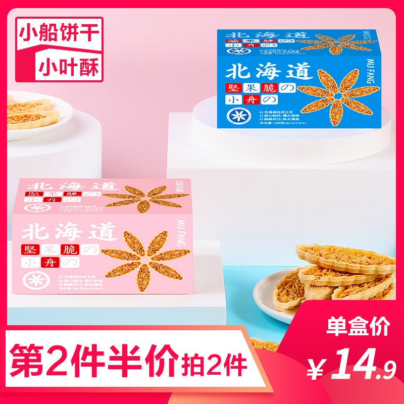 0点开始 拍2件 12.8元【不多言旗舰店】日式小船饼干小叶酥原味2盒(mZcm2qmEHK3)/好吃的坚果酥！营养饱腹整船都是料！外酥里脆！
