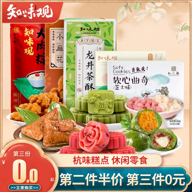 3件 任意选3盒19.8亓知味观杭州特产糕点组合(AdJN2N2eaA2)/