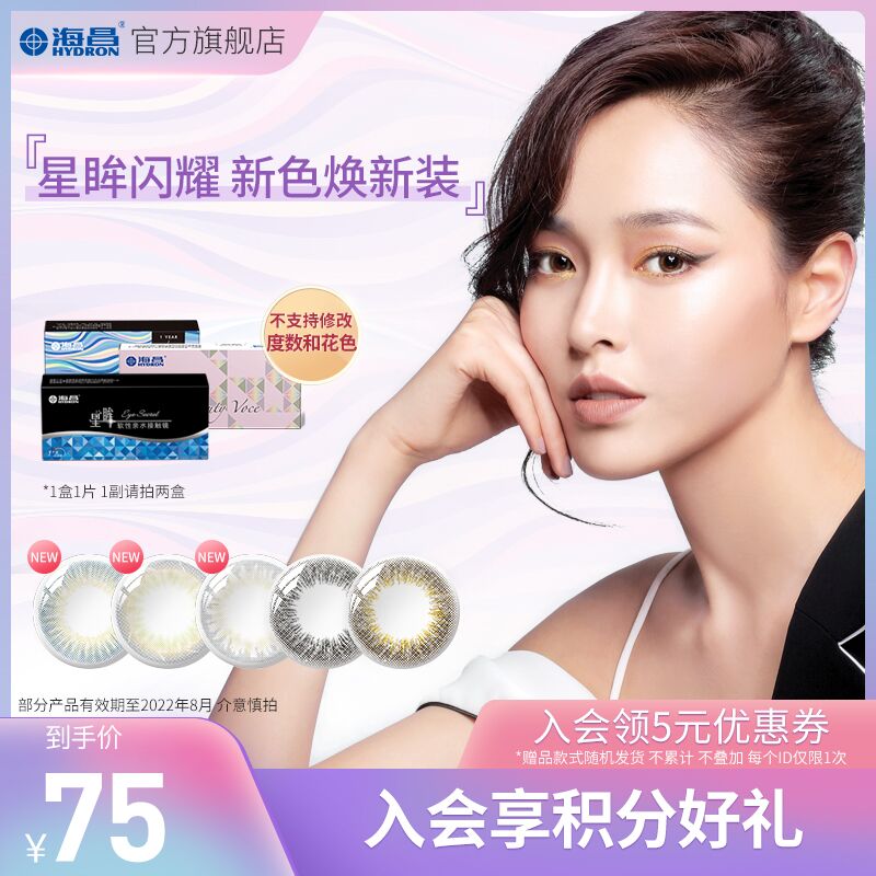 海昌旗舰店 星眸美瞳年抛  (ixbZca45rl8)   30元