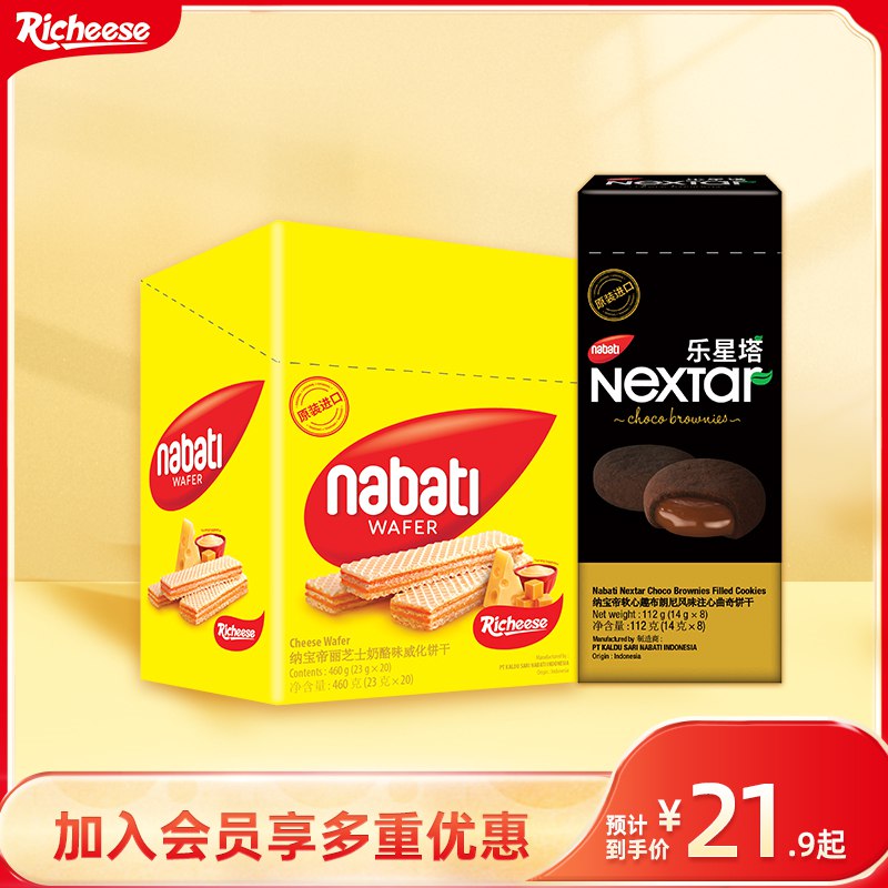 0点开始   13.9元【丽芝士旗舰店】丽芝士威化饼+布朗尼组合(6tRc2G5F9Yp)/【145g威化+112g布朗尼】丽芝士威化饼干天花板！满满的芝士奶酪夹心布朗尼味道也超级棒一点都不输高级点心店的简直好吃的停不下来~