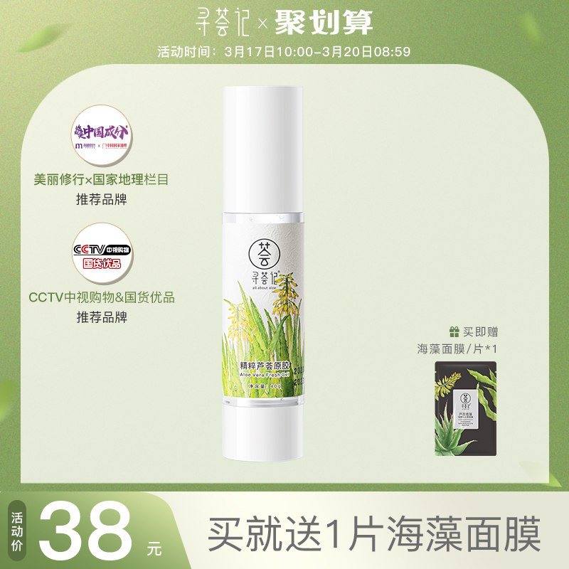 33元 赠海藻面膜一片寻荟记保湿祛痘精粹芦荟原胶￥jjuB25EmSPZ￥/