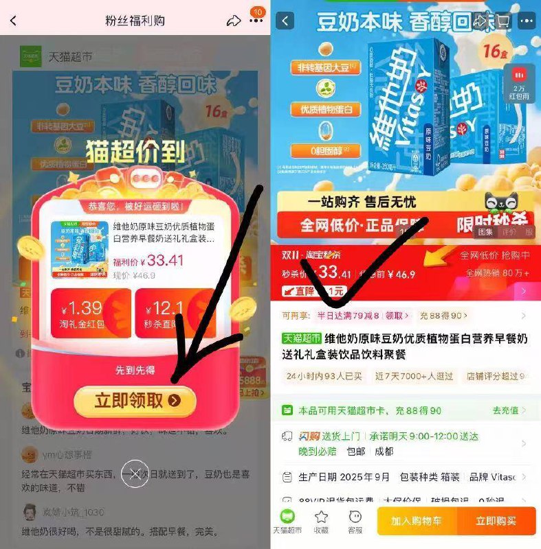 1维他奶豆奶250ml*16💰33淘宝打开口令，拿礼金拍☀-维他豆奶好价‼爱喝的上车这可是豆奶界的天花板品牌比植物奶脂肪低 不怕长肉👍
