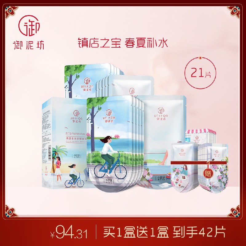 59元 买1送1 御泥坊御泥坊清透盈润面膜42片(sb8YXdYZw36)/