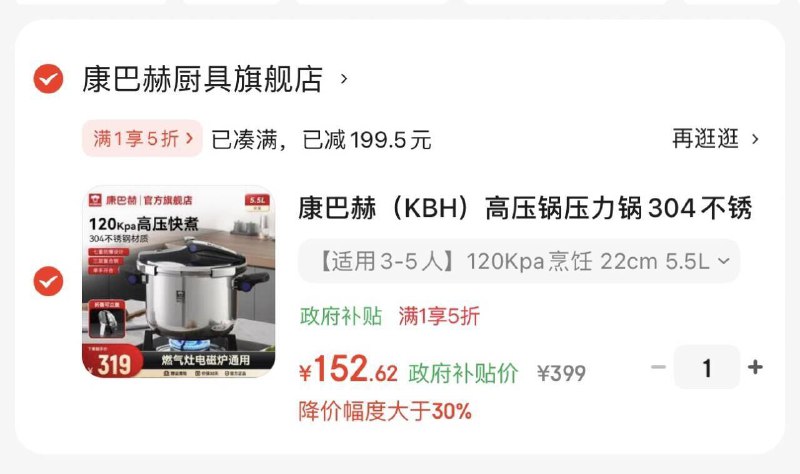 补贴后【152】，