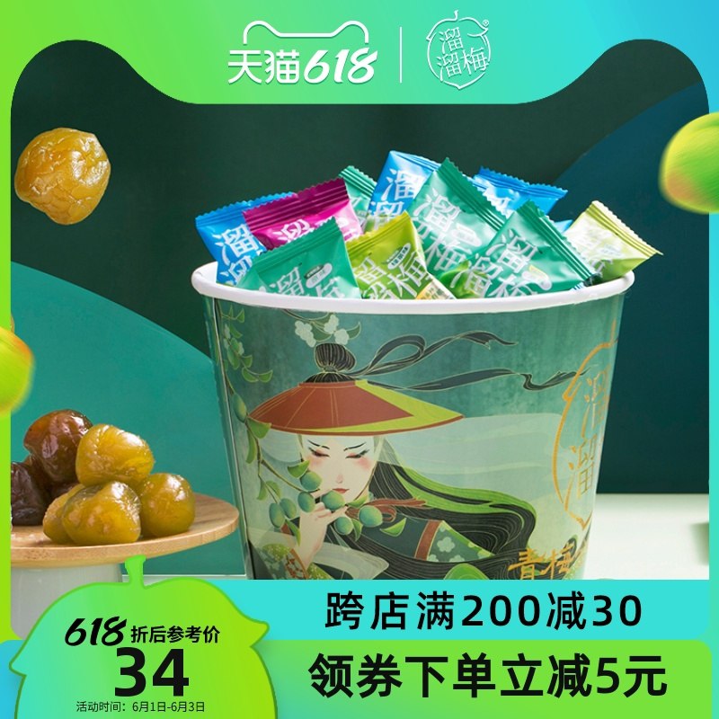 0点后下单 先领券 29元跨店满减凑单 预计23元溜溜梅国风全家桶480g(NxqMX5jszZw)/  ---每天都要领3️⃣次！记得哦👉