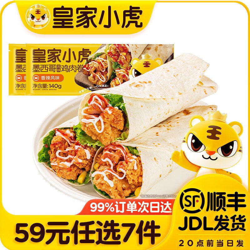 皇家小虎 牛肉卷/小笼包/烧麦等