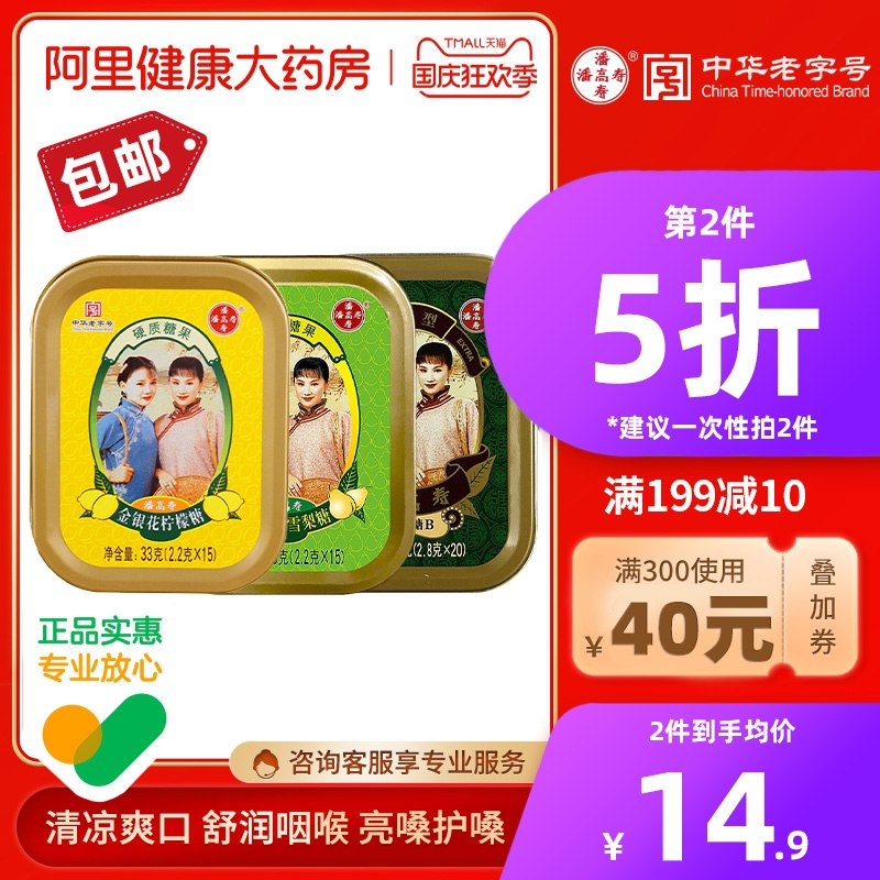 3件19.7元 阿里健康潘高寿川贝枇杷咽喉糖(d5YqXJFozQI)/