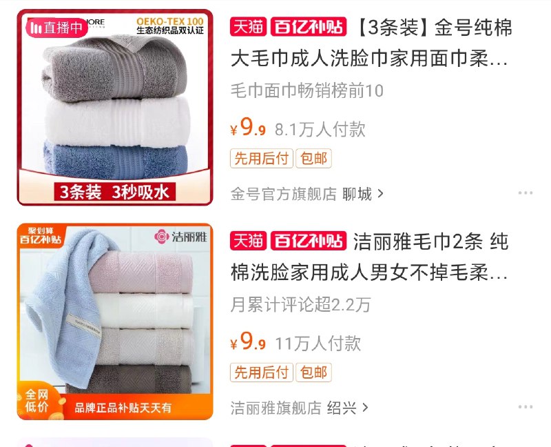 9.9元  百亿补贴金号旗舰店毛巾3条(A2yzchwyqnQ)/  ①收藏并加入购物车②手机淘宝搜索 “百亿补贴”③右上角 搜索栏 搜 “毛巾”