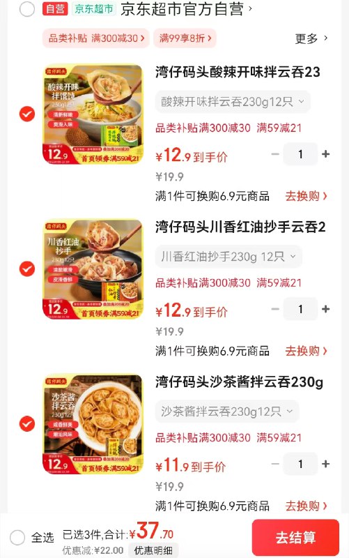 【自营】湾仔码头 云吞 230g/12只