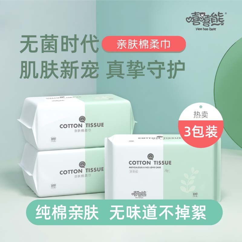 14.9元【嘻嘻熊旗舰店】亲肤纯棉无菌洗脸巾100抽3包(UWEcXJm88GR)/