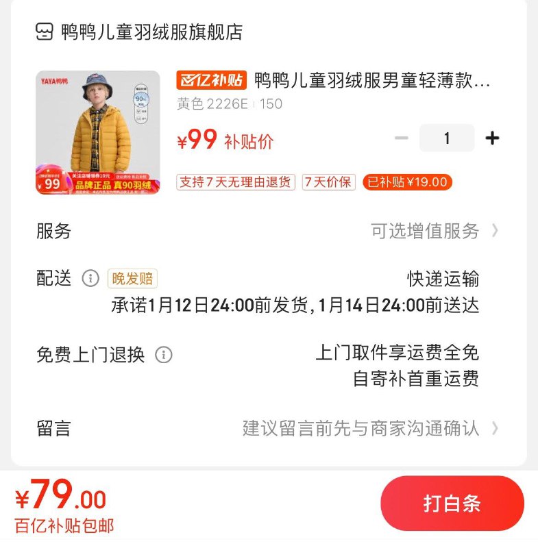 鸭鸭儿童纯色连帽羽绒服银行卡付窾立减20到手79亓