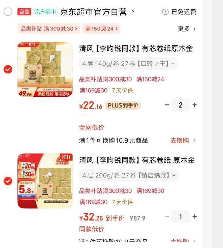 清风 有芯卷纸 原木金装4层加厚200克*27卷32.3元140克*27卷22.2元