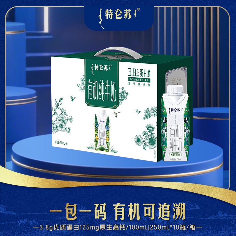 特仑苏 有机纯牛奶梦幻盖250ml*10瓶拍2件88元，折44/箱