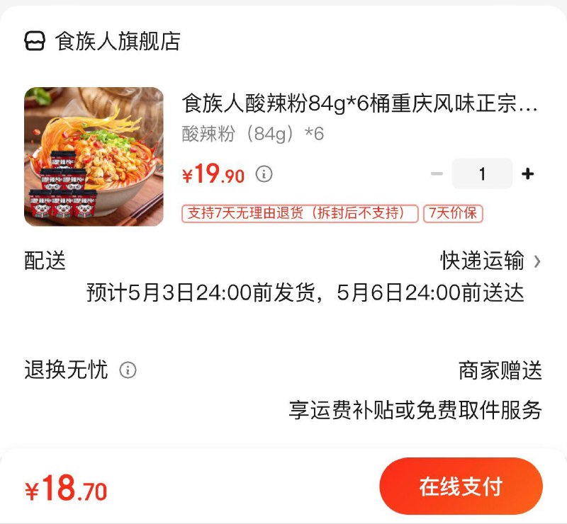 食族人酸辣粉84g*6桶 19.9亓