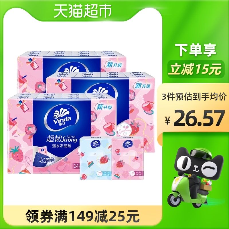 24.9元 天猫超市包邮维达甜心草莓手帕纸72包(xb1JXJAfjKX)/