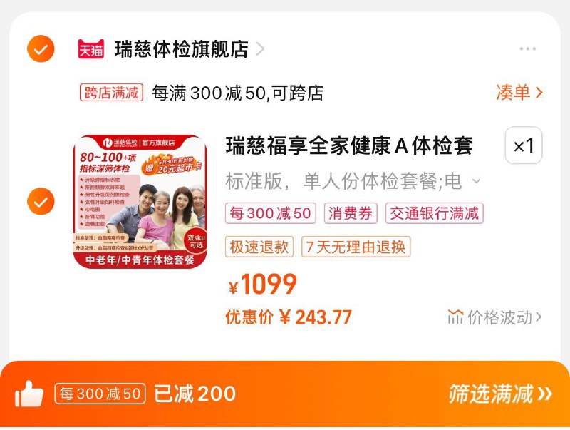 299亓，瑞慈体检官旗店跨店凑單 消菲奍，到手243.7亓6月30号前到检，赠20猫超卡瑞慈福享全家健康A体检套餐/ CZ1486 /9g9gWDYGfc5/:/ CZ00299亓，瑞慈体检官旗店跨店凑單 消菲奍，到手243.7亓6月30号前到检，赠20猫超卡瑞慈福享全家健康A体检套餐/ CZ1486 /9g9gWDYGfc5/:/ CZ00------𝙅𝘿  超级红包u.jd.com/ksO3wQA