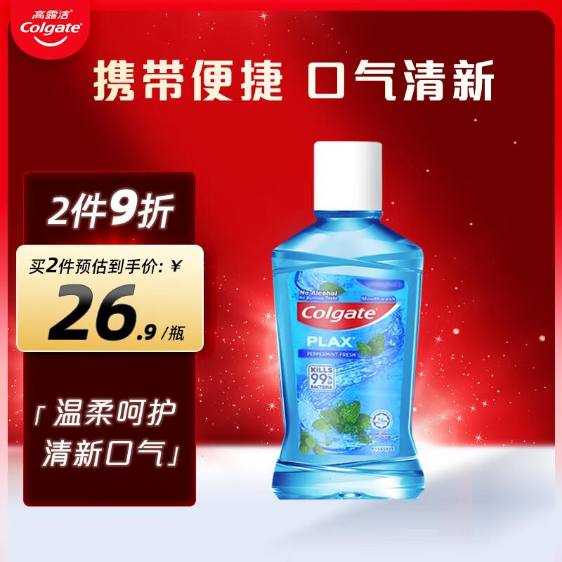 概率砸16-15券 拍2件1.84高露洁 漱口水便携貝齒特涼薄荷漱口水60ml