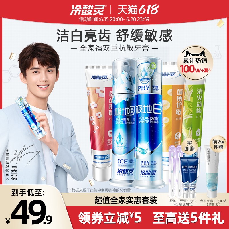 1.领券 加入购物车1件【冷酸灵旗舰店】全家福抗敏感牙膏10件套(Znkb2nOmFtW)/