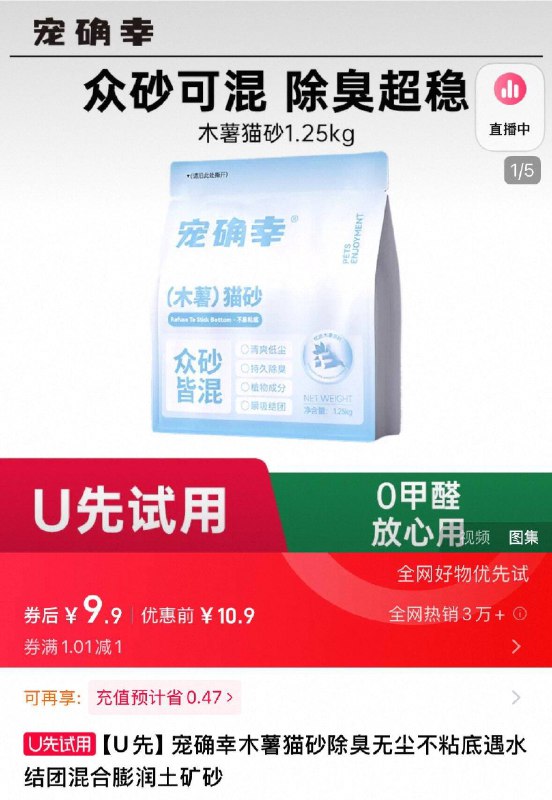 入会到手9.9元💰宠确幸木薯无尘猫砂2.5斤9/MZMp4jVYWJ1// AA11