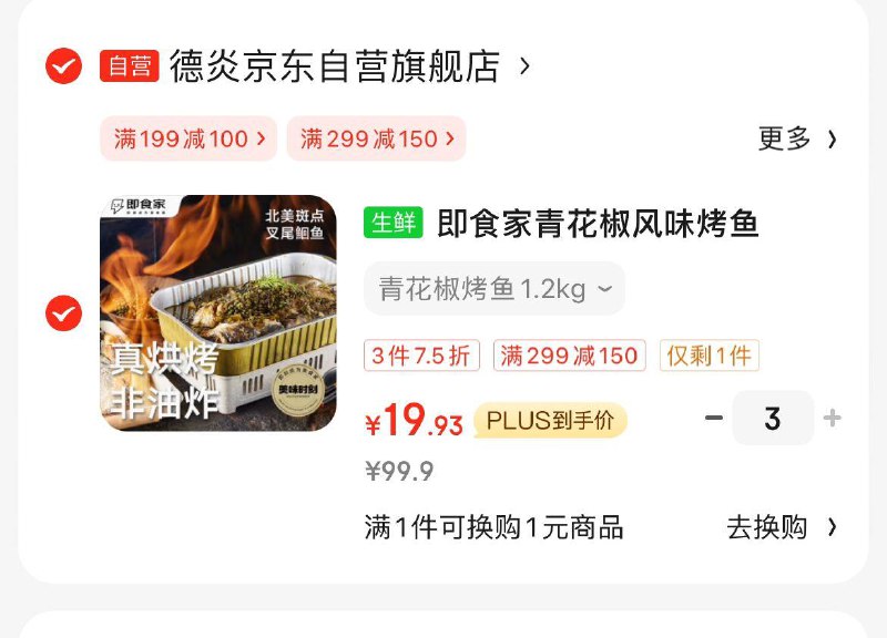 部分地区有货即食家青花椒风味烤鱼1.2kg拍3件59.8