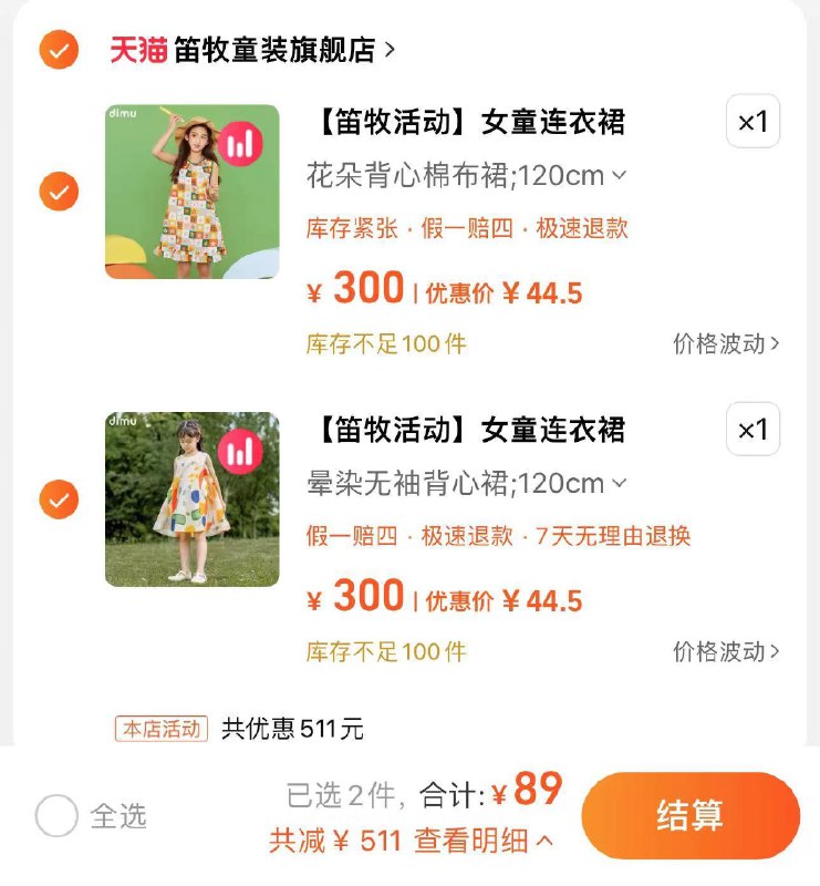 2件任选 拍下89亓折44.5亓/件 牧笛童装旗舰店牧笛夏季新款甜美洋气连衣裙*2/ CZ9942 /D9PEWGq6gKW//