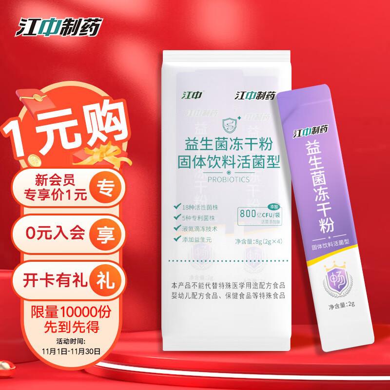 plus入会 0.95亓江中 即食型如酸菌4条