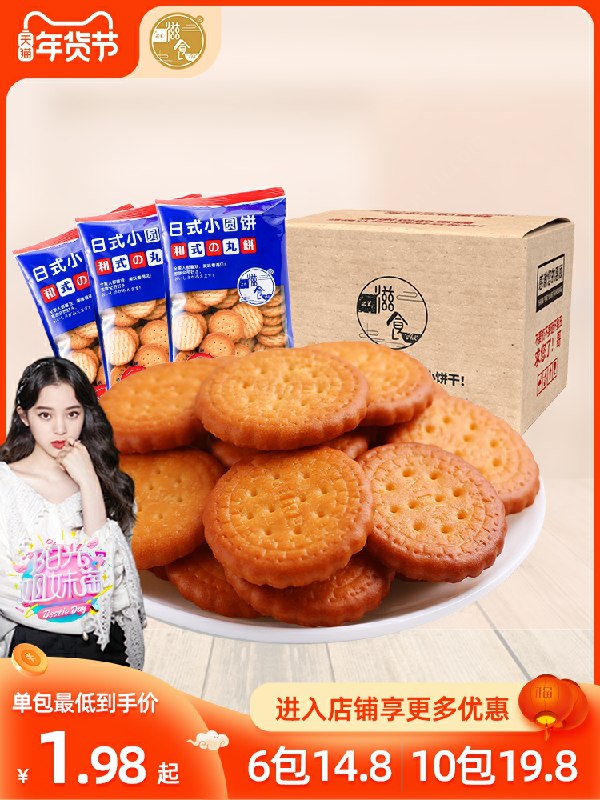 1.领券 加入购物车6件！滋食日式小圆饼100g*6袋(TShJcFP465y)/