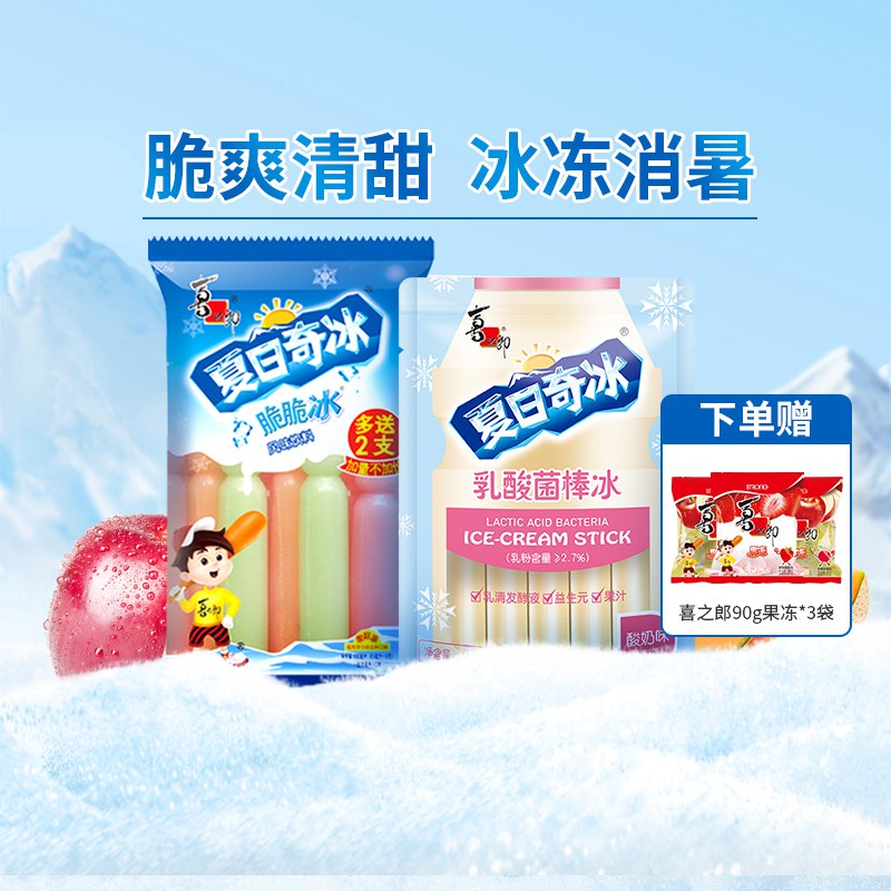 19.9元 喜之郎食品旗舰店喜之郎碎碎冰/乳酸菌冰棒20支(qBoo2I6S7X4)限量赠送果冻90g*3袋超市10支卖14.5元咱19.9元20支+3袋果冻