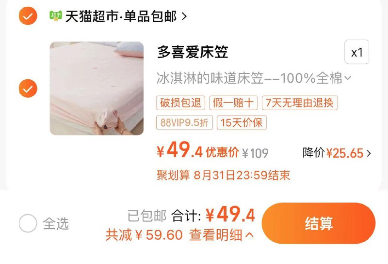 52亓 猫超包U如有88vip 到手49.4亓多喜爱纯棉床笠单件100棉床罩/ CZ4896 /4WfN3eJWWL8//