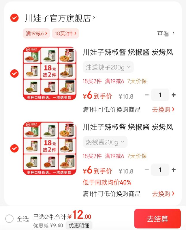 先领19-6补贴卷