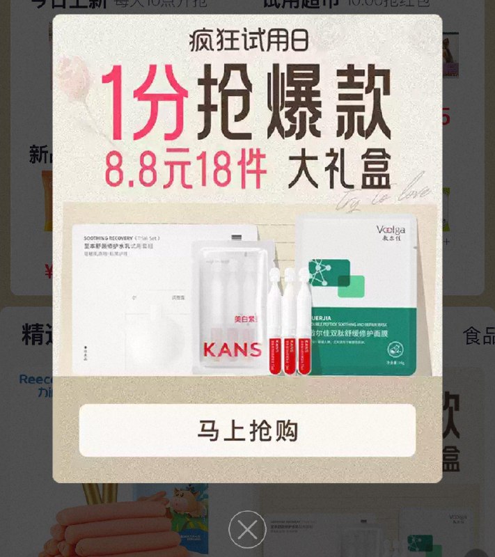 tb搜：U先试用如图弹试用 肌肤yuan气盒18件装，8.8